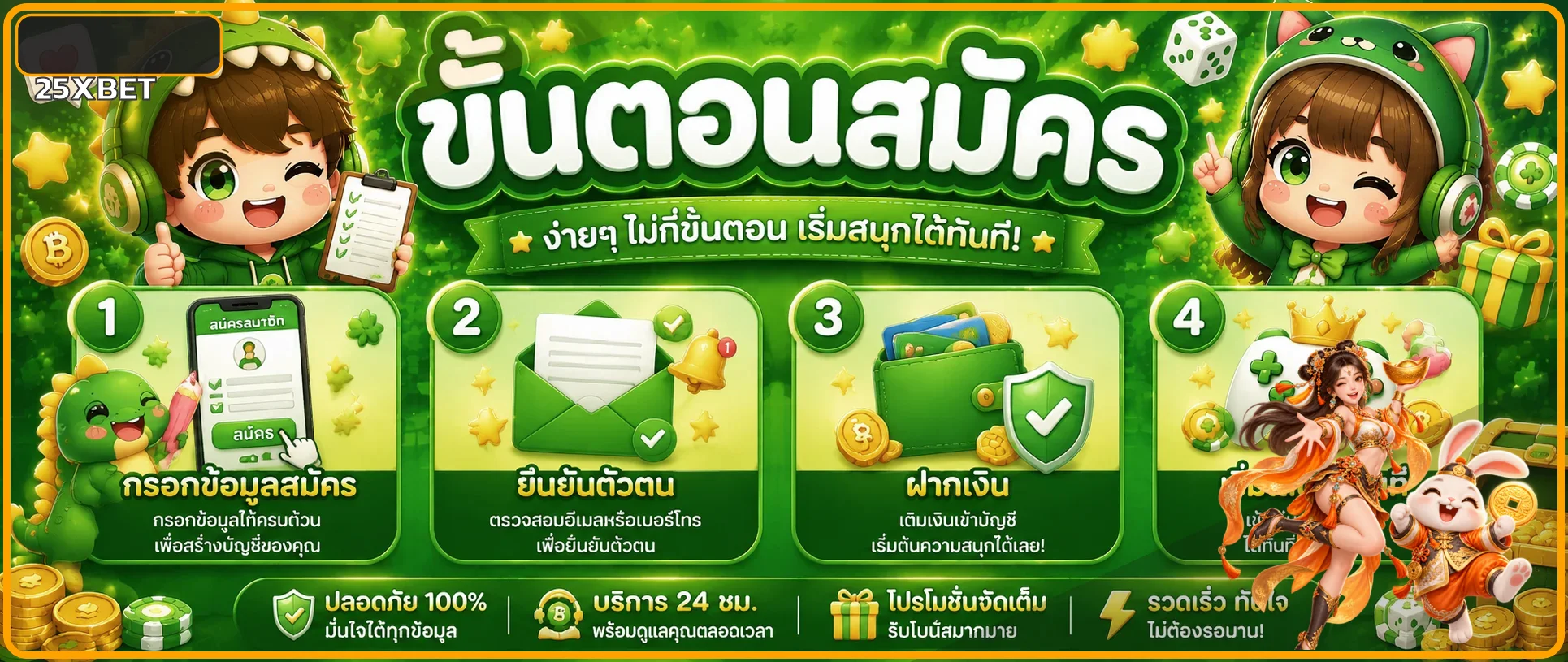 25XBET เว็บตรง ทางเข้า สมัคร สล็อต คาสิโน กีฬา และหวย
